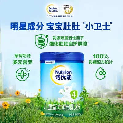 諾優能嬰幼兒配方調制乳粉 科學營養，守護寶寶健康成長